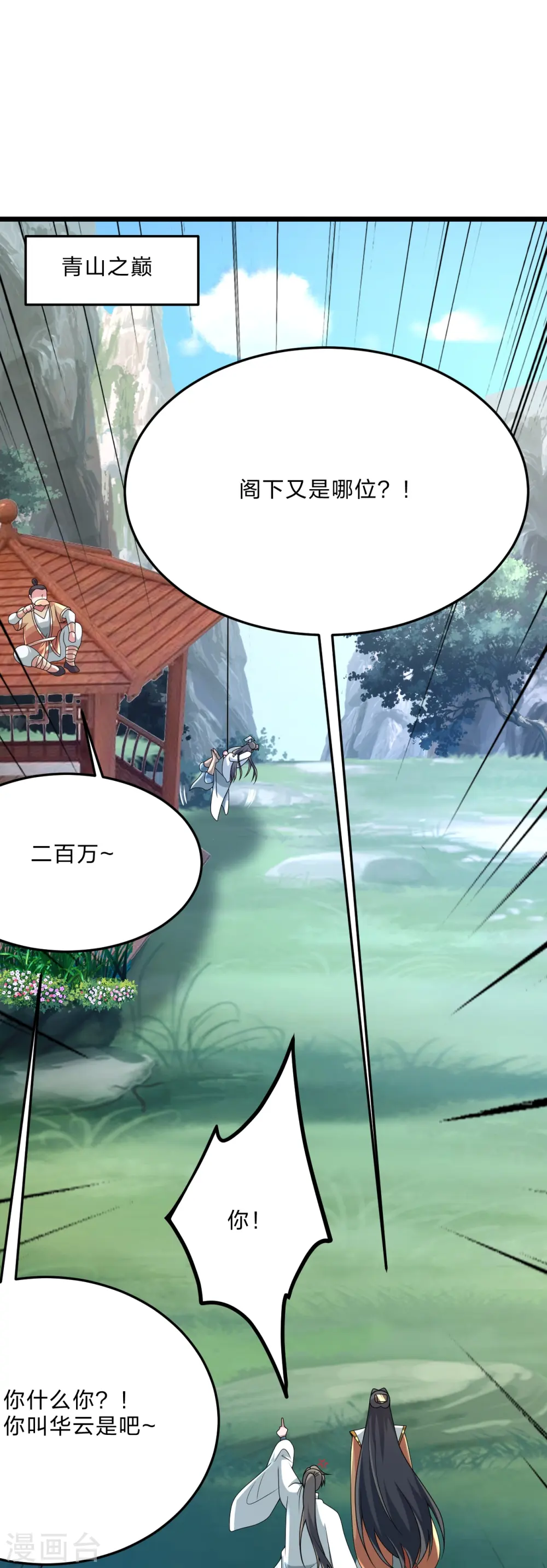 第440话 咱也绑！ 第3页