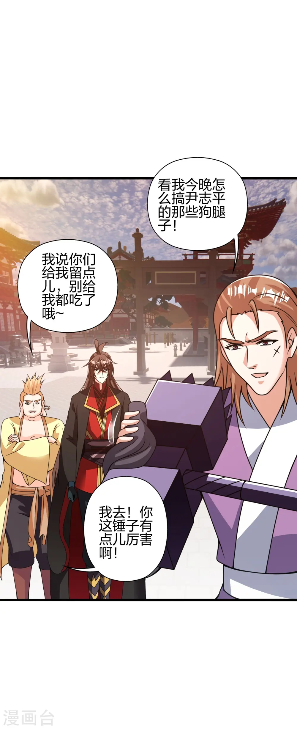 第427话 追女仔~ 第3页