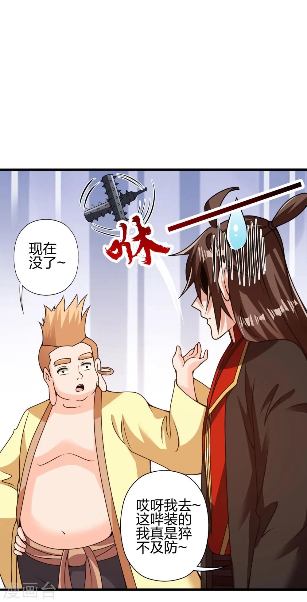 第427话 追女仔~ 第6页