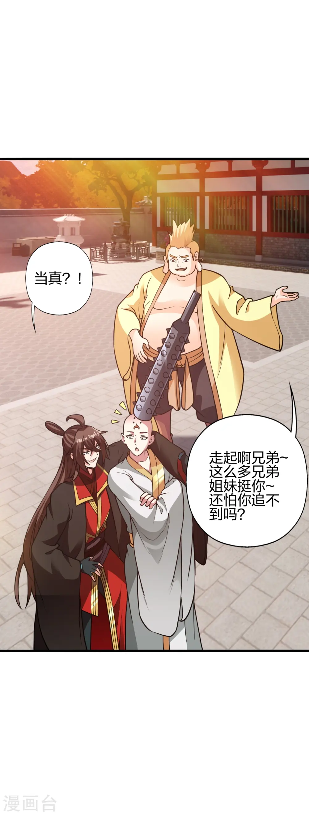 第427话 追女仔~ 第18页