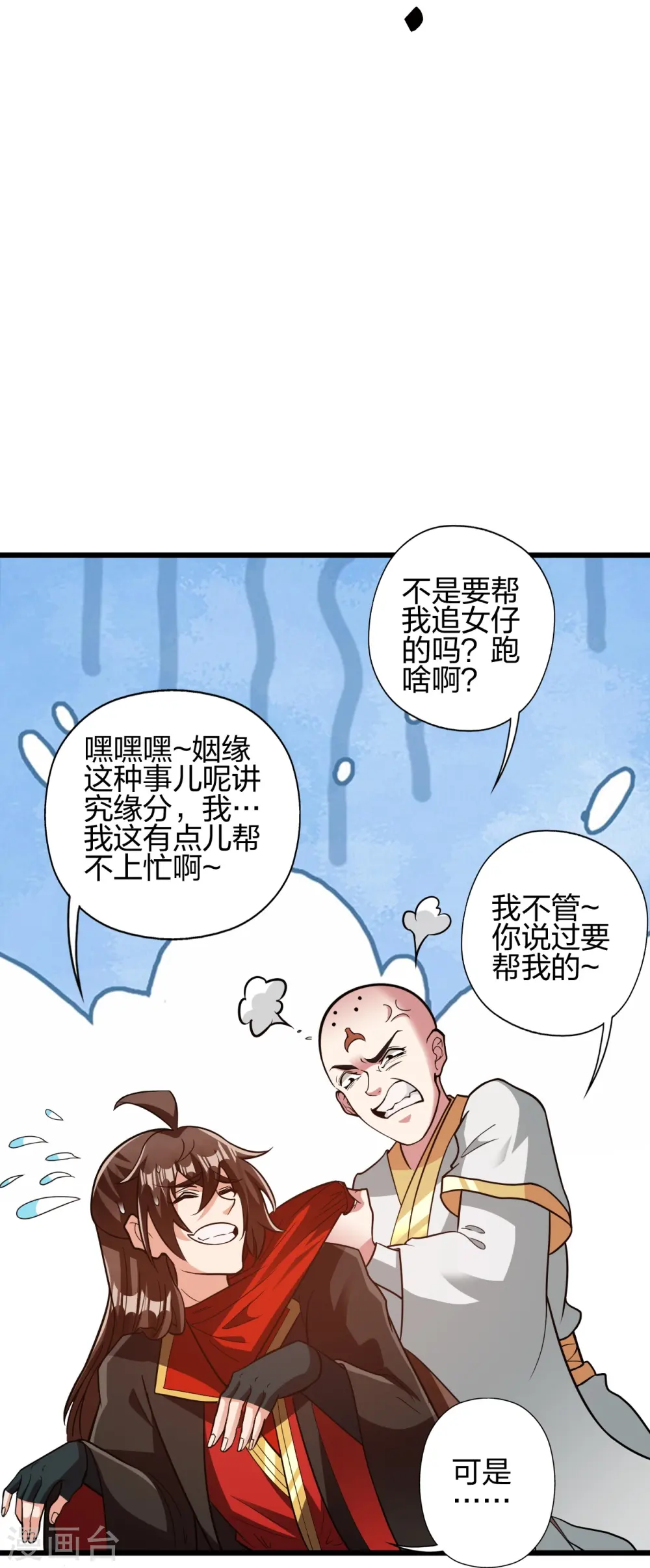 第427话 追女仔~ 第28页
