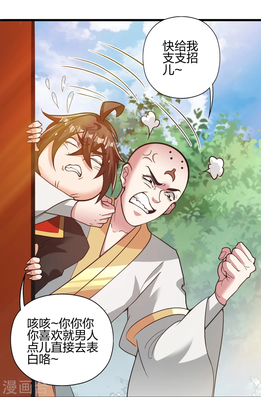 第427话 追女仔~ 第30页