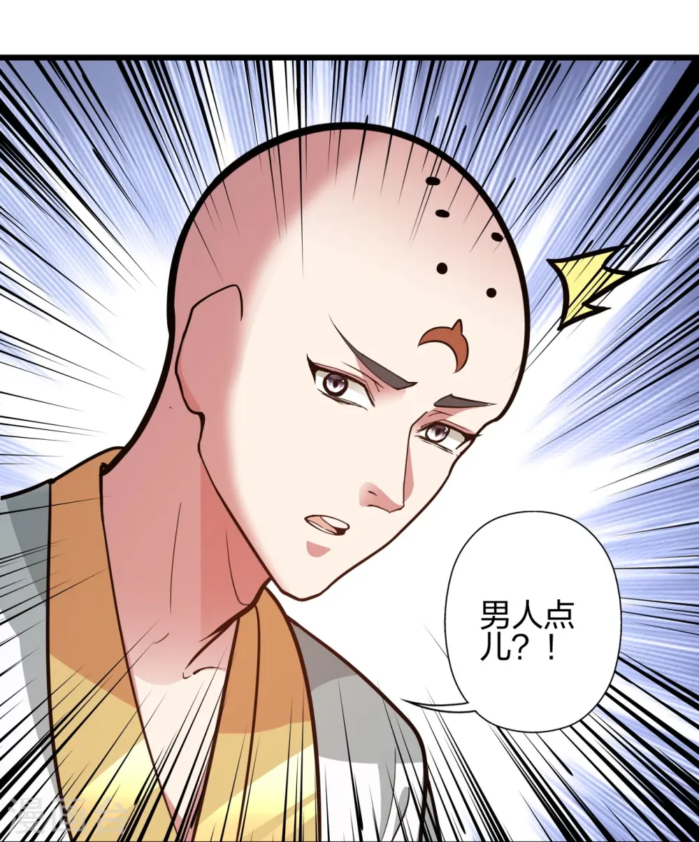 第427话 追女仔~ 第32页