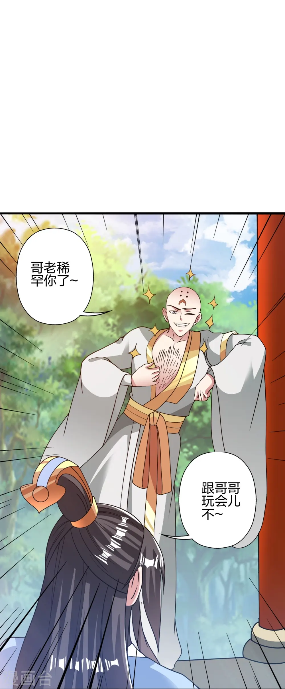 第427话 追女仔~ 第35页