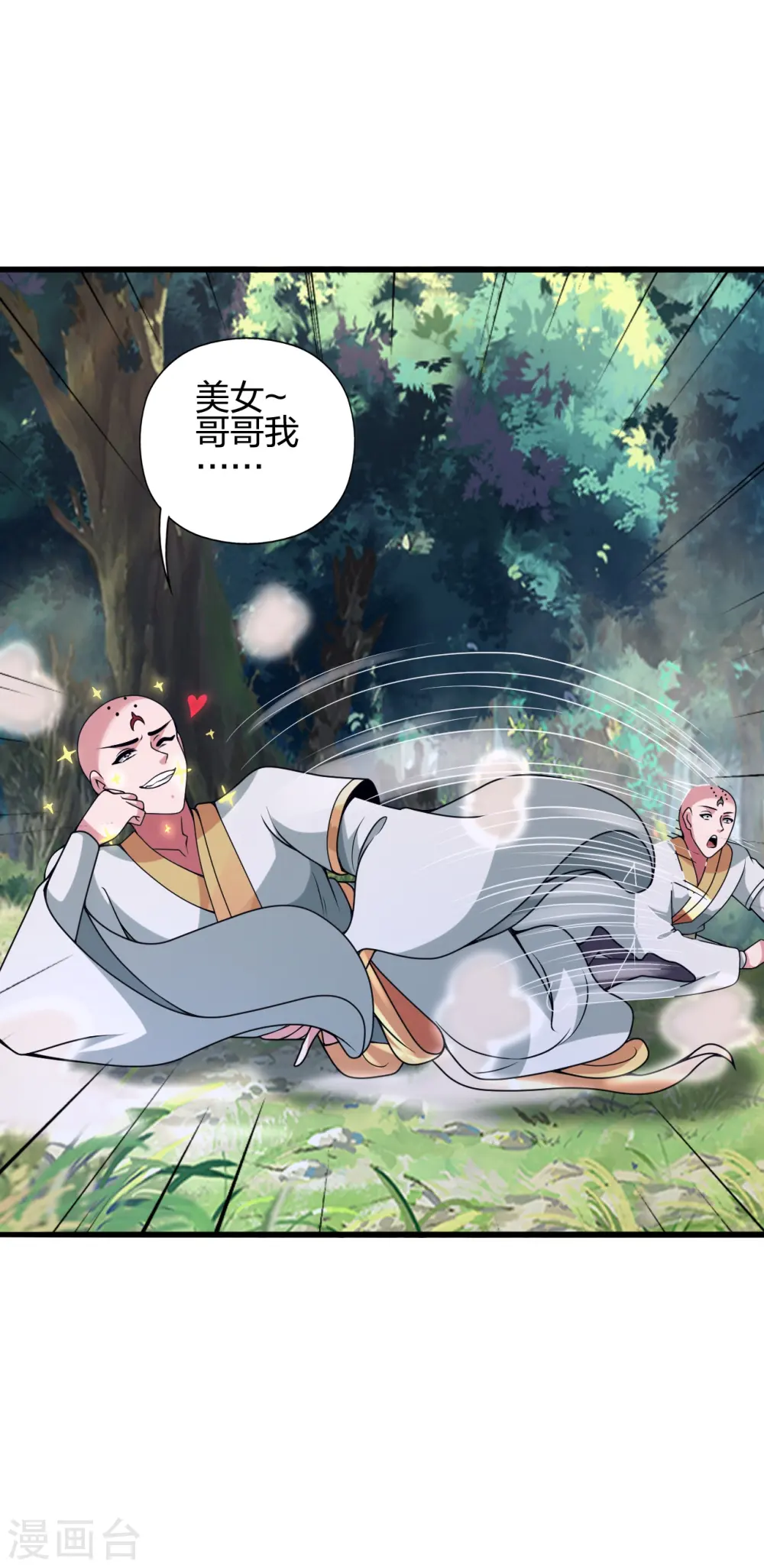 第427话 追女仔~ 第45页