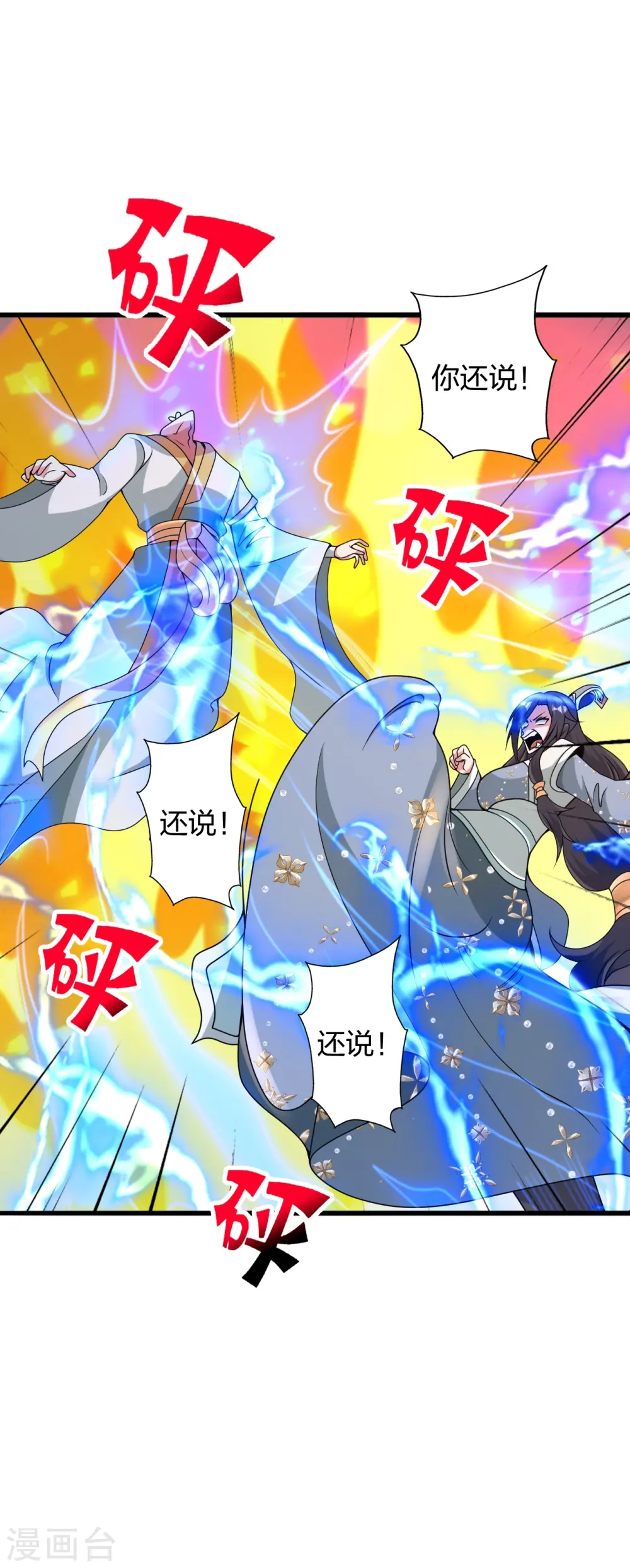 第427话 追女仔~ 第47页