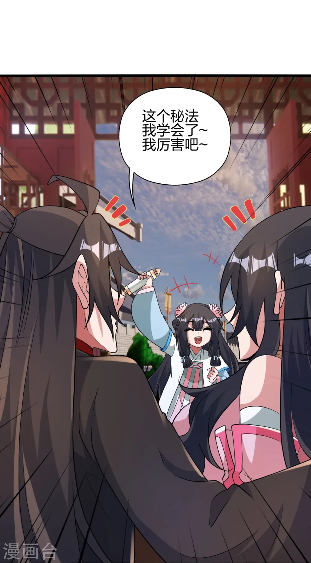 第427话 追女仔~ 第71页
