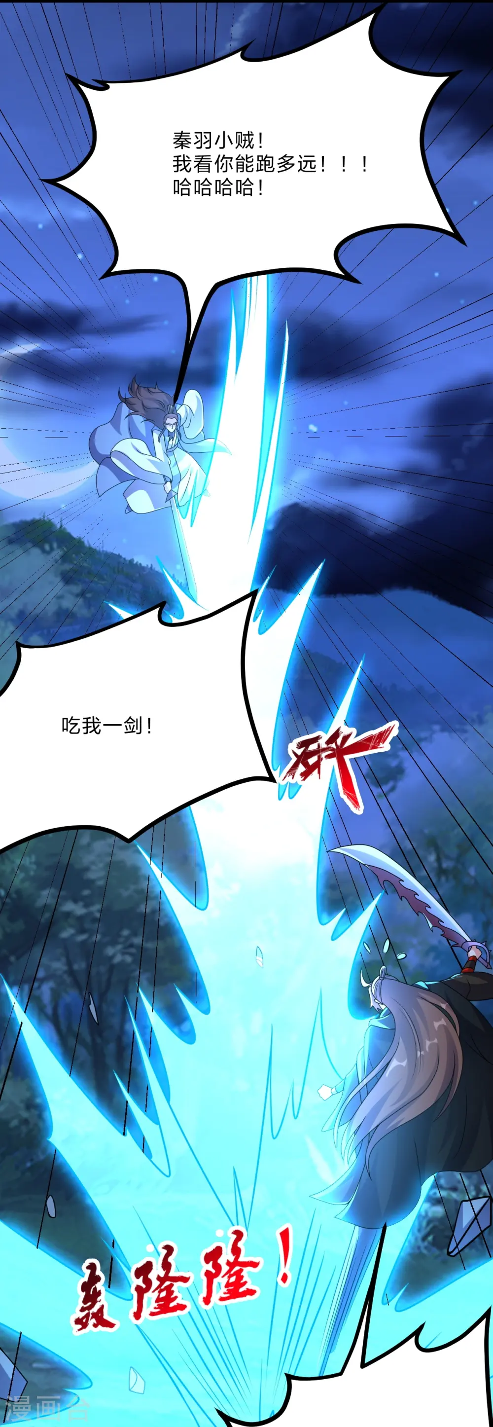 第434话 好不要脸的人！ 第2页