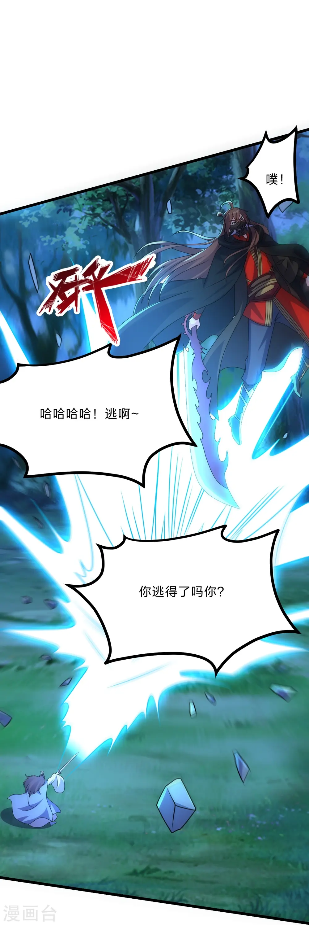 第434话 好不要脸的人！ 第4页