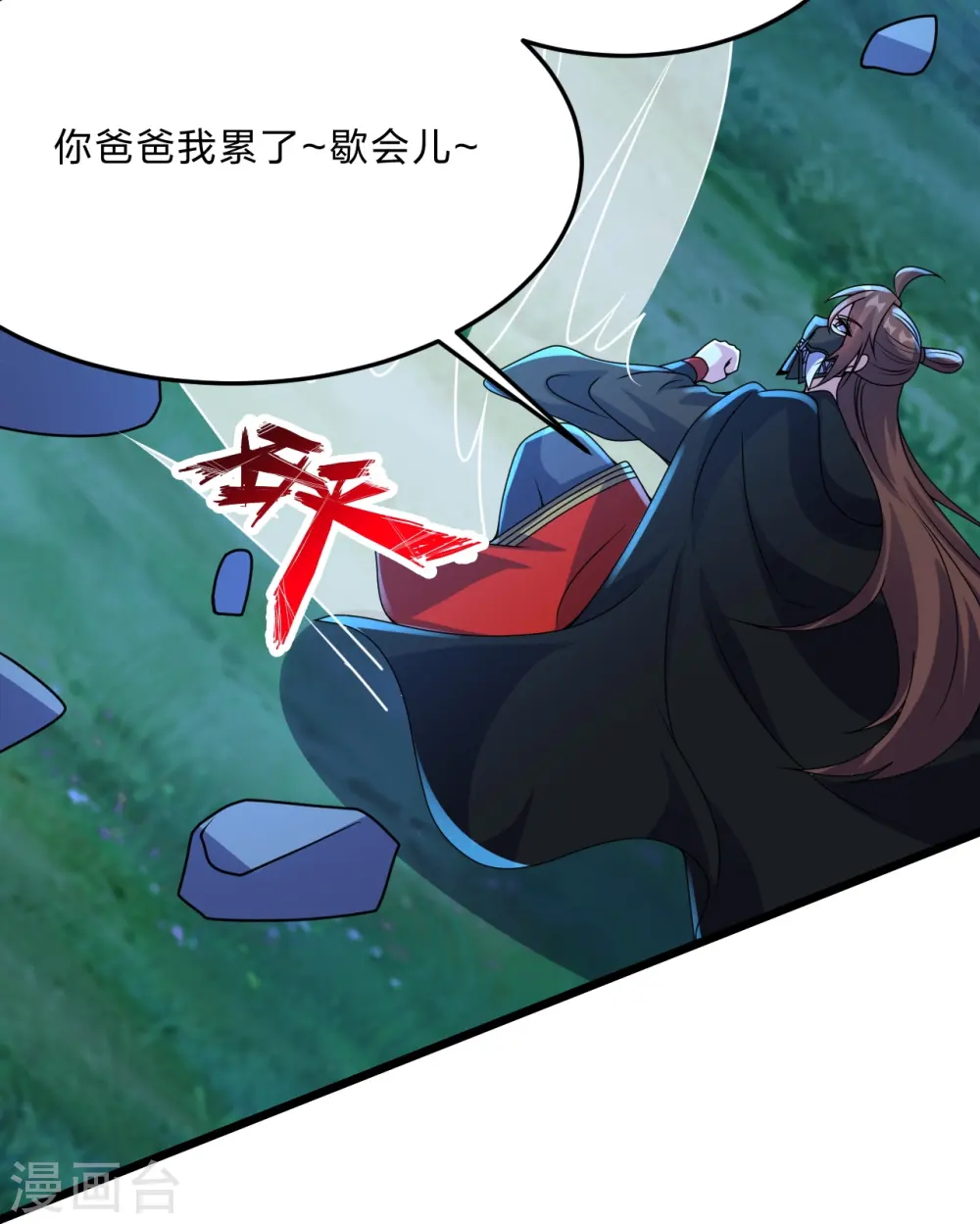 第434话 好不要脸的人！ 第6页
