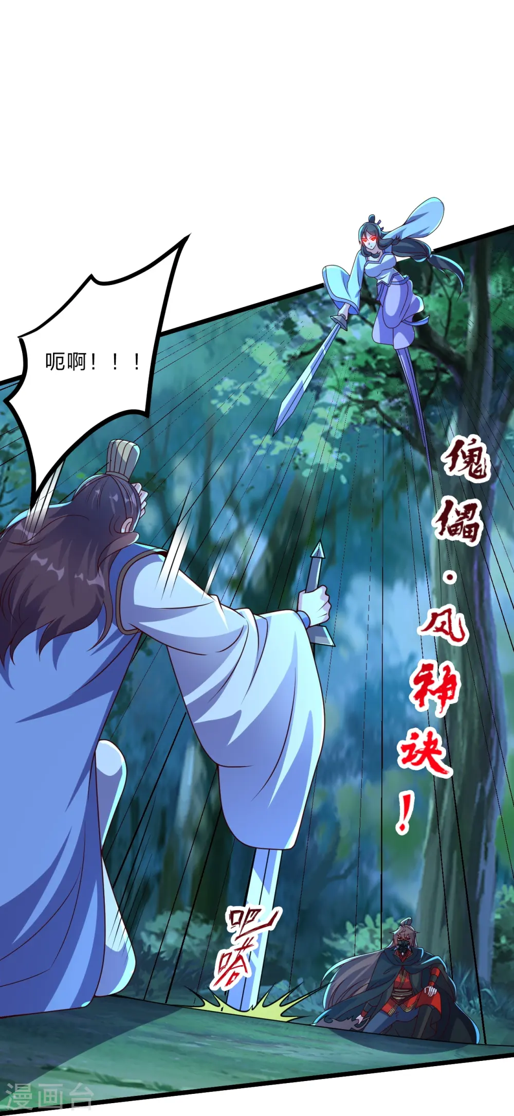 第434话 好不要脸的人！ 第13页