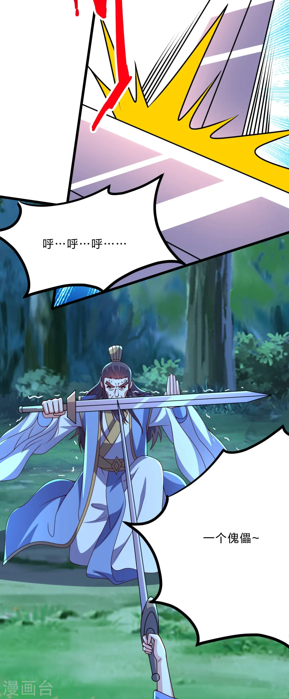 第434话 好不要脸的人！ 第15页