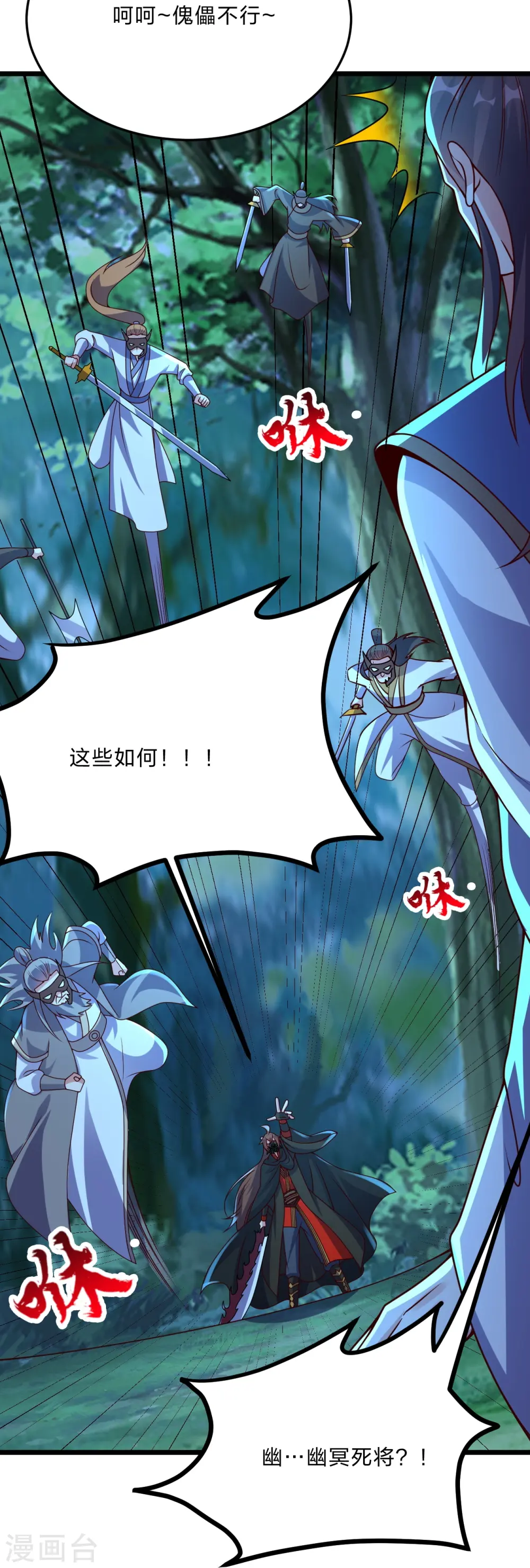 第434话 好不要脸的人！ 第20页