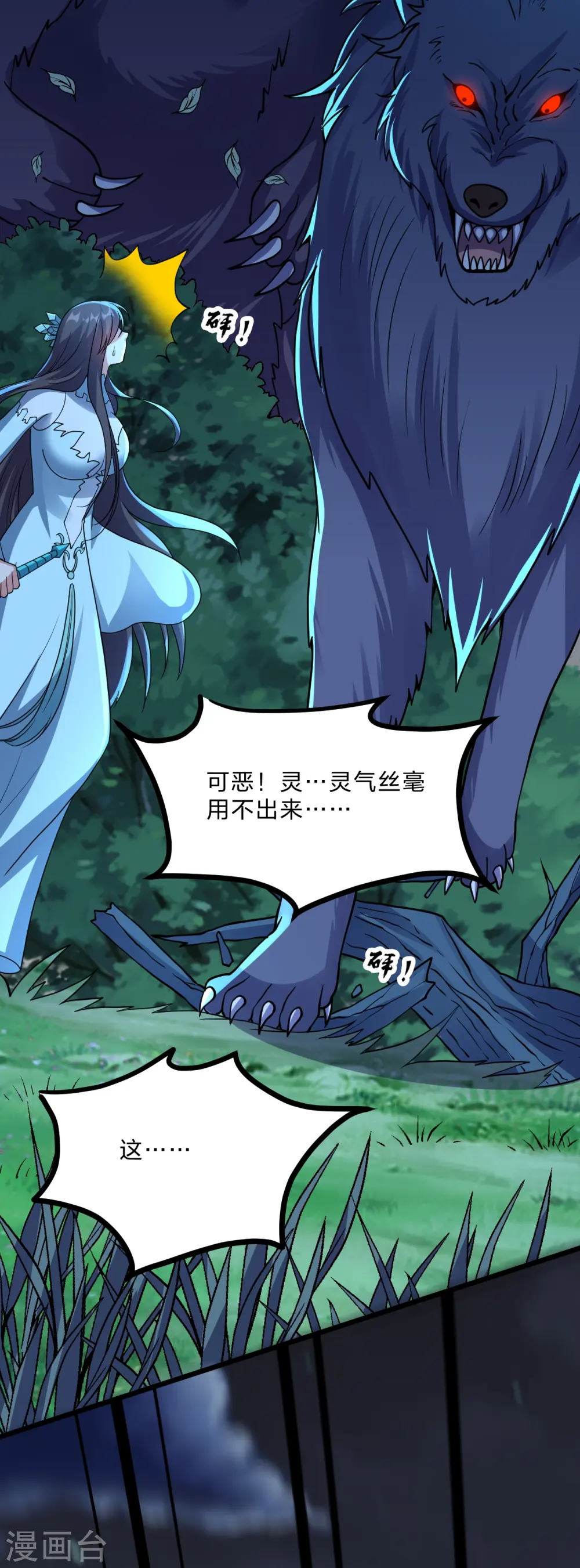 第434话 好不要脸的人！ 第30页