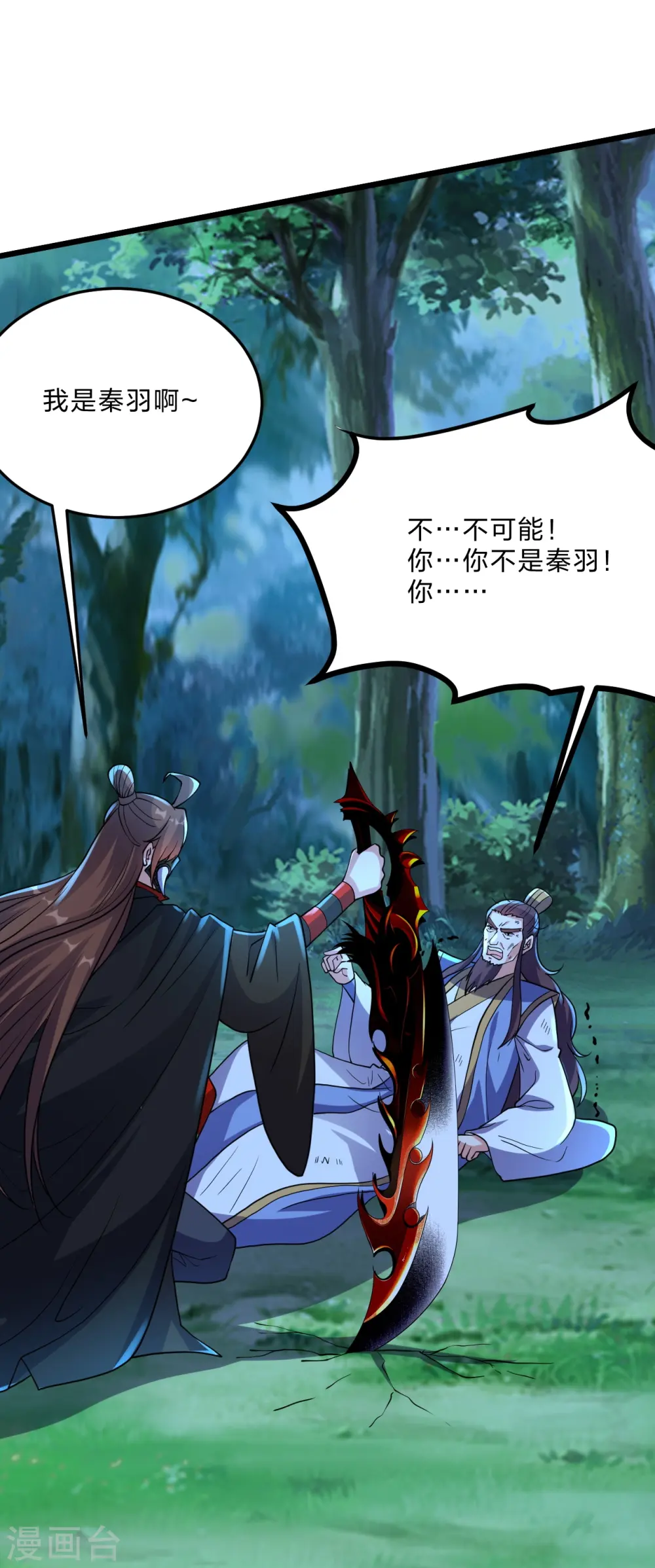 第434话 好不要脸的人！ 第38页