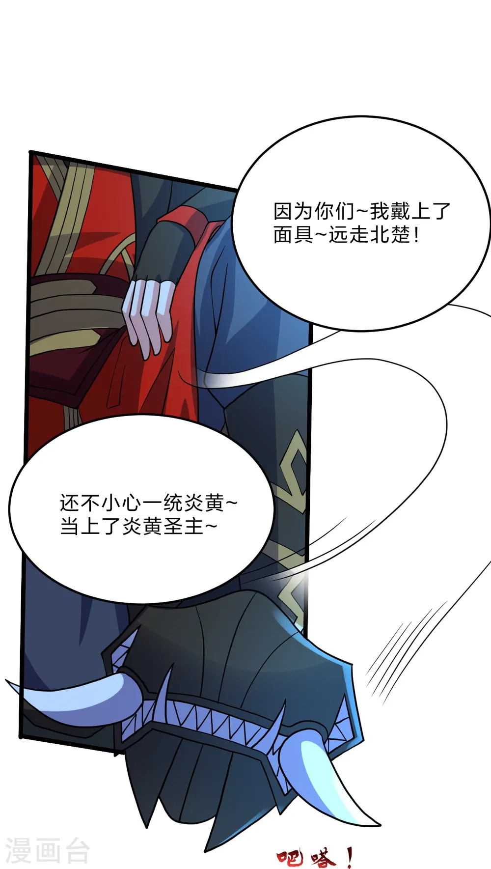 第434话 好不要脸的人！ 第42页