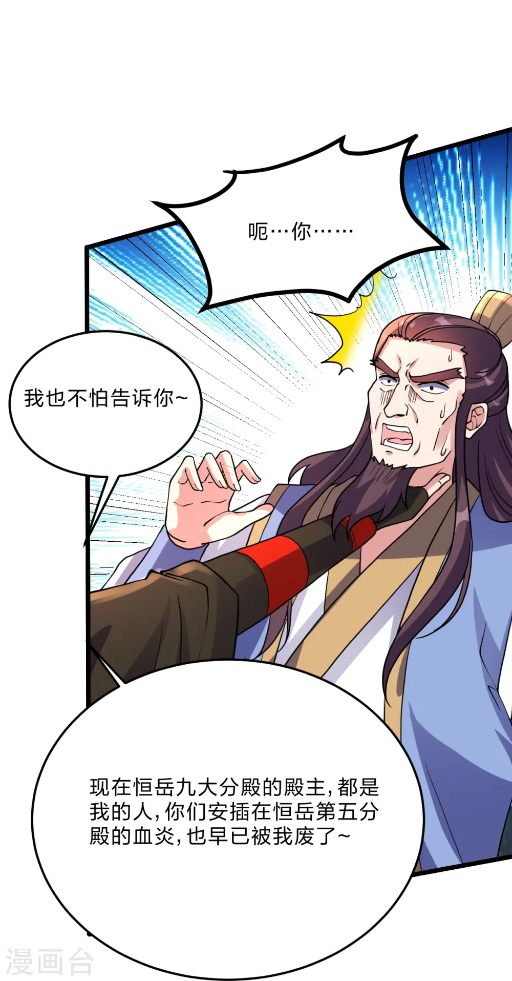 第434话 好不要脸的人！ 第43页