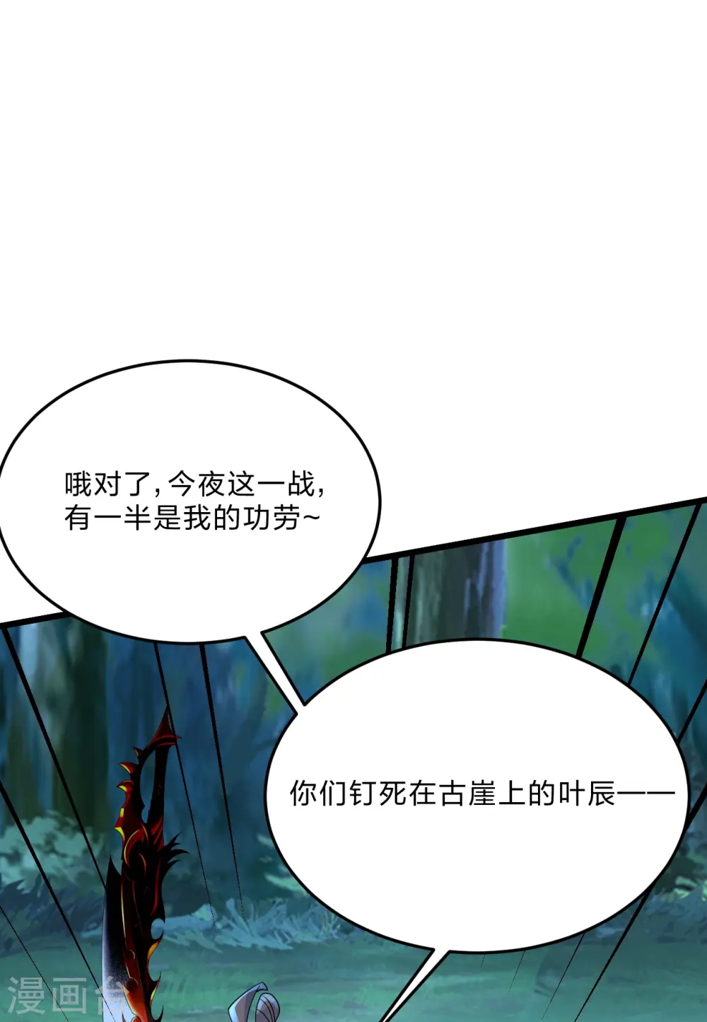 第434话 好不要脸的人！ 第44页