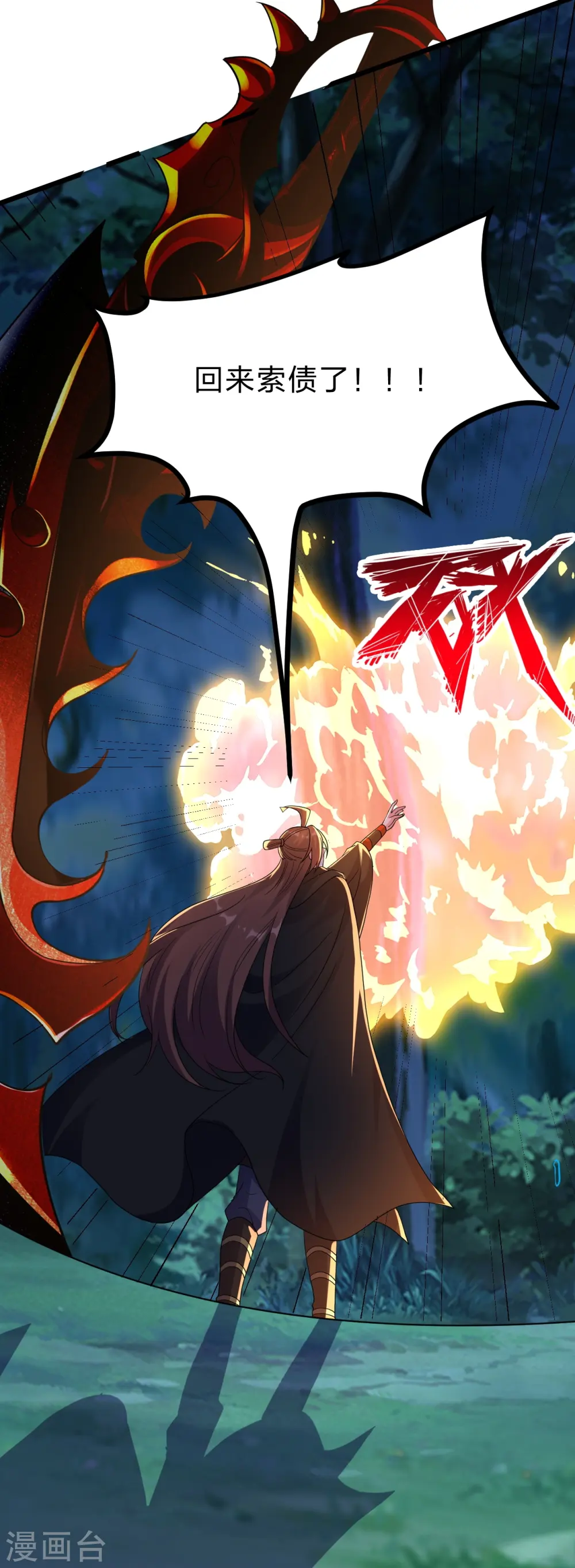 第434话 好不要脸的人！ 第48页