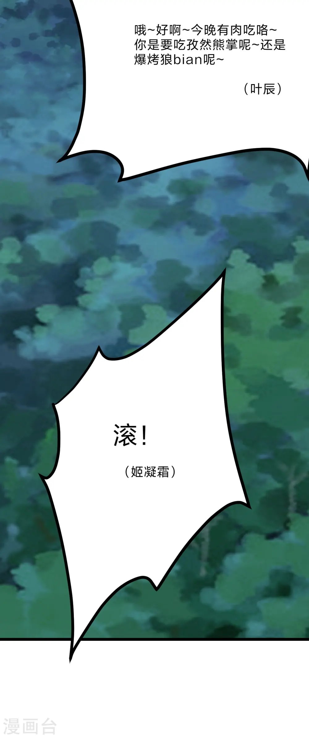 第434话 好不要脸的人！ 第61页