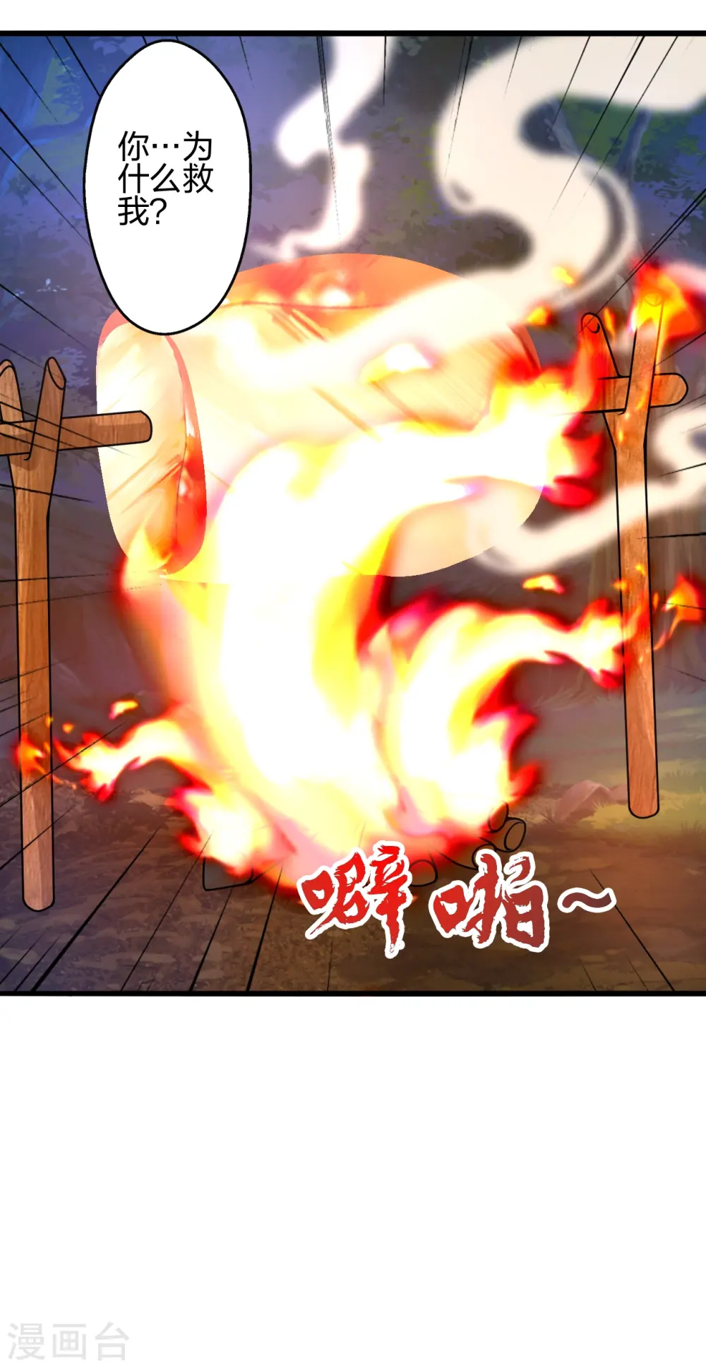 第434话 好不要脸的人！ 第62页