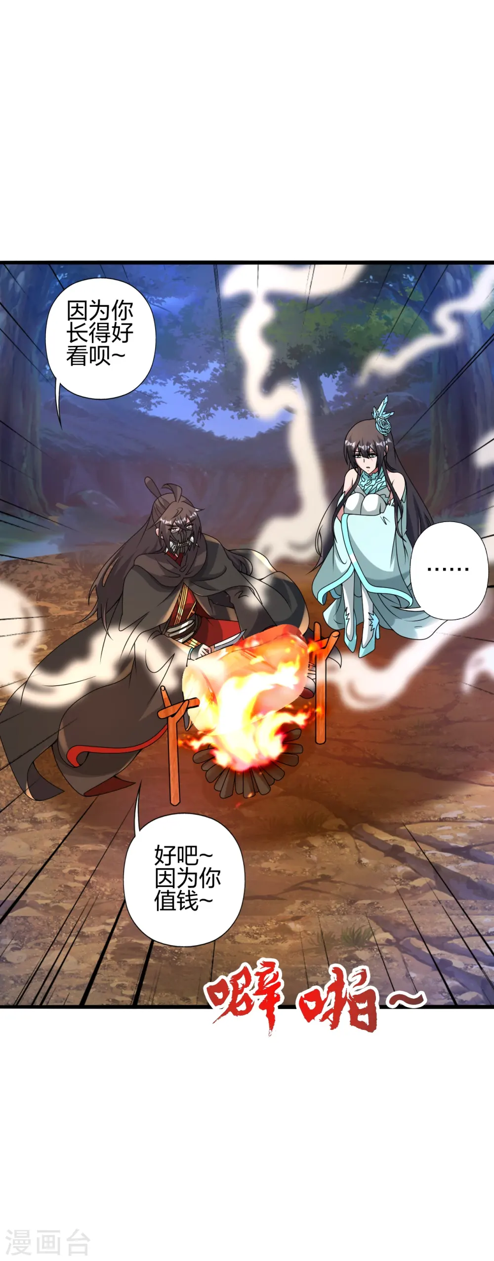 第434话 好不要脸的人！ 第63页