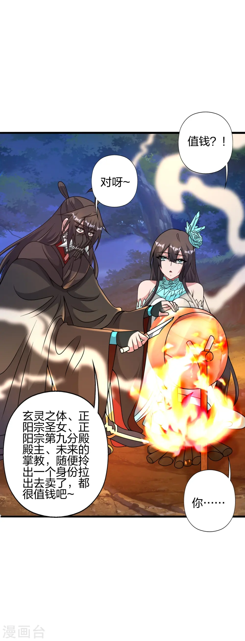 第434话 好不要脸的人！ 第64页