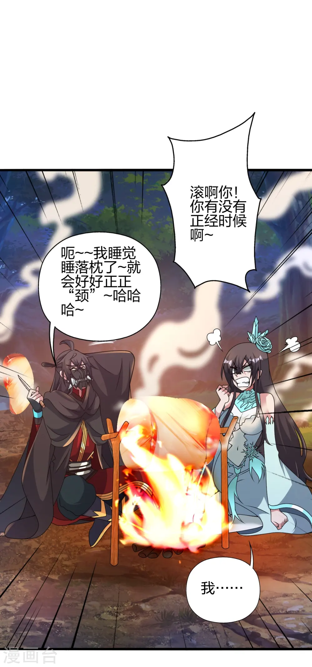 第434话 好不要脸的人！ 第66页