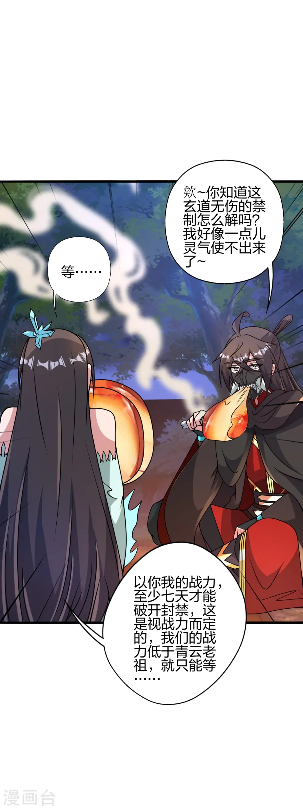 第434话 好不要脸的人！ 第68页