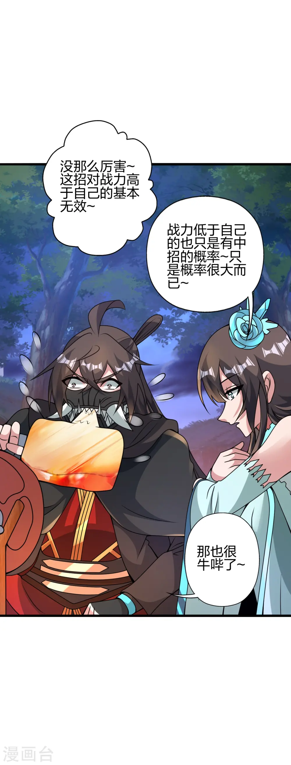 第434话 好不要脸的人！ 第70页