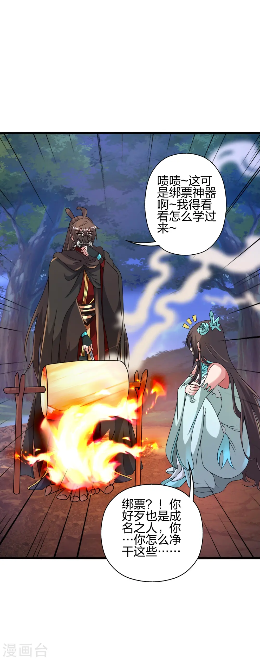 第434话 好不要脸的人！ 第71页