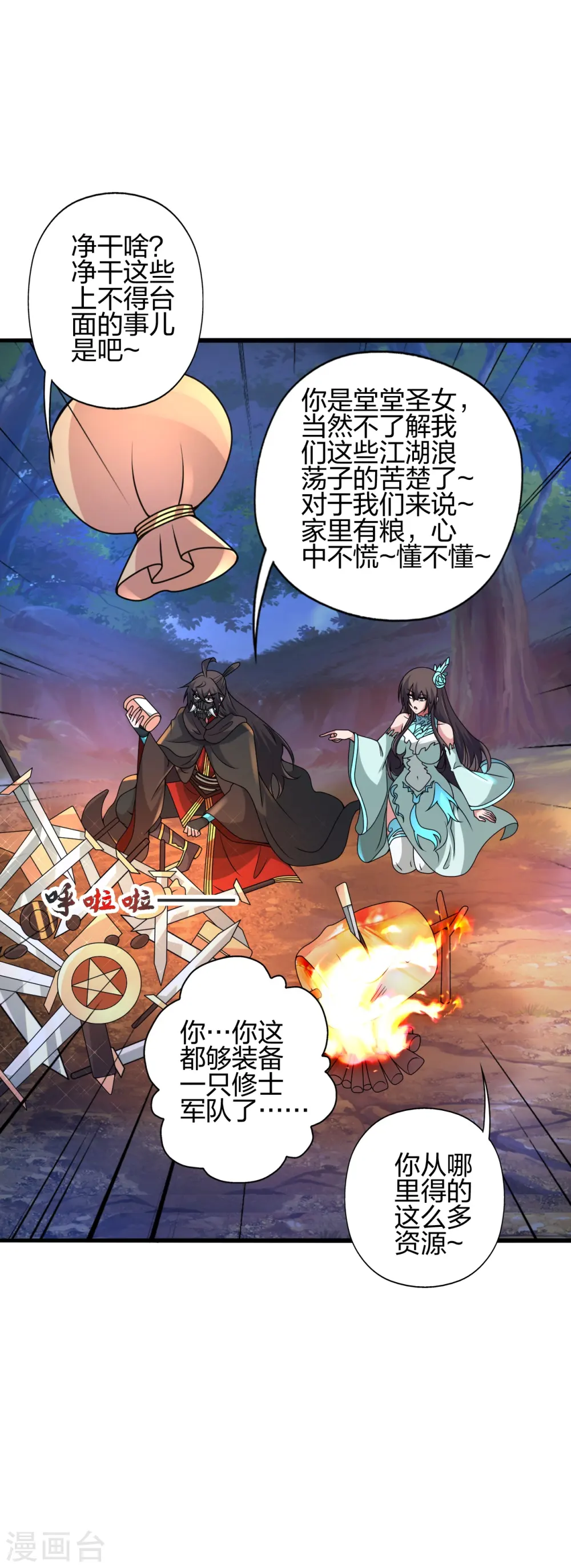 第434话 好不要脸的人！ 第73页