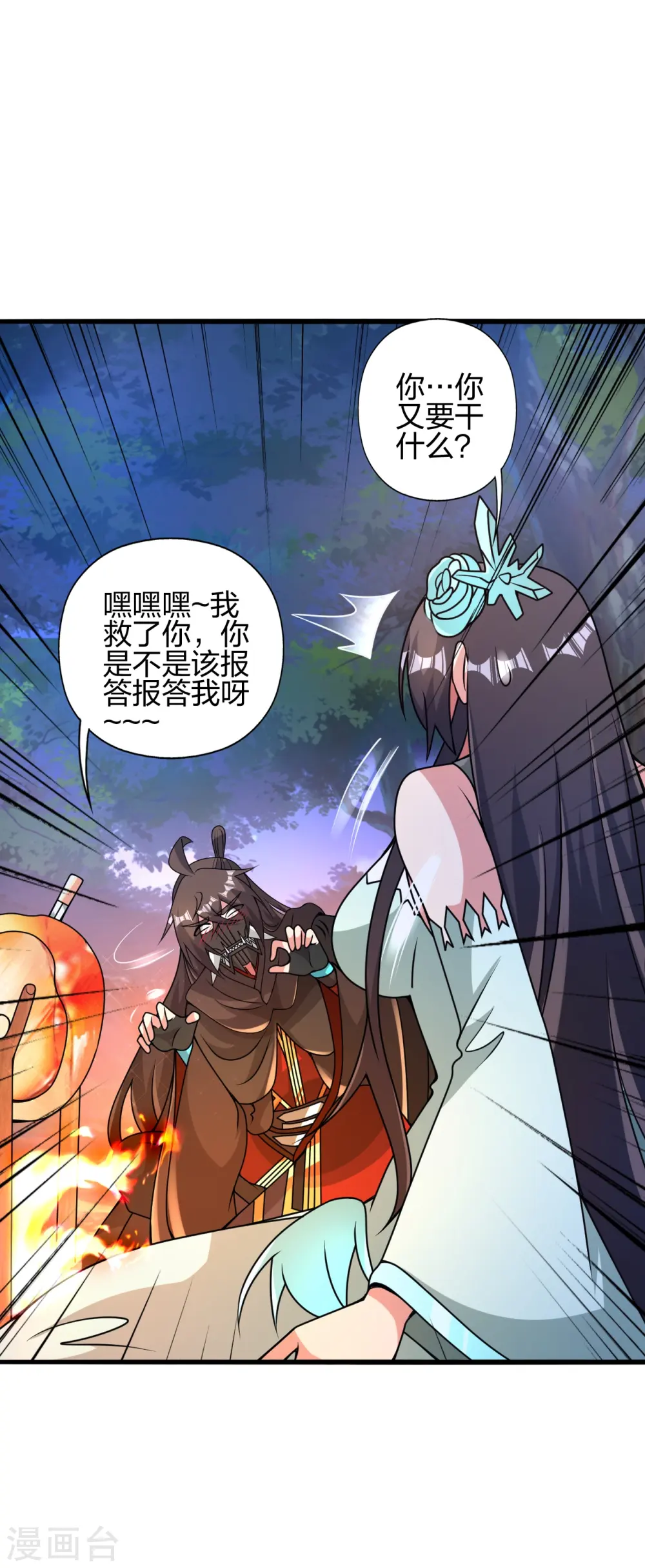 第434话 好不要脸的人！ 第76页