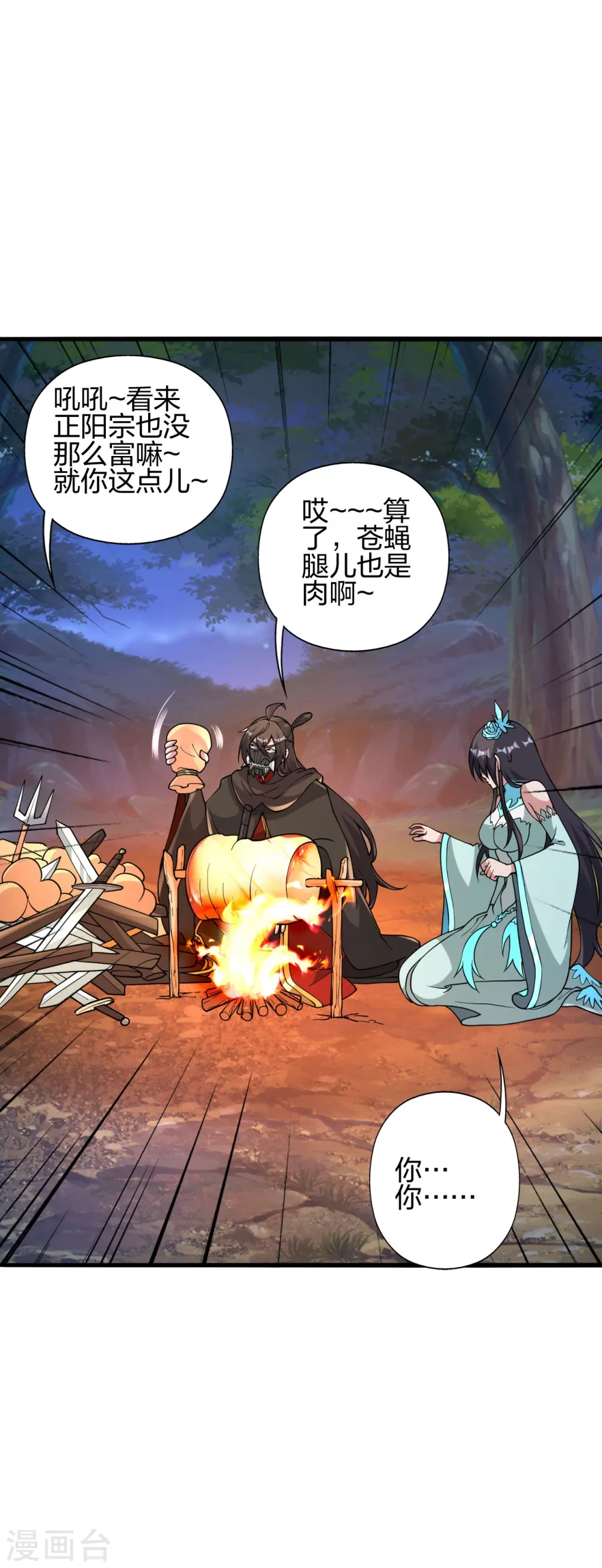 第434话 好不要脸的人！ 第80页