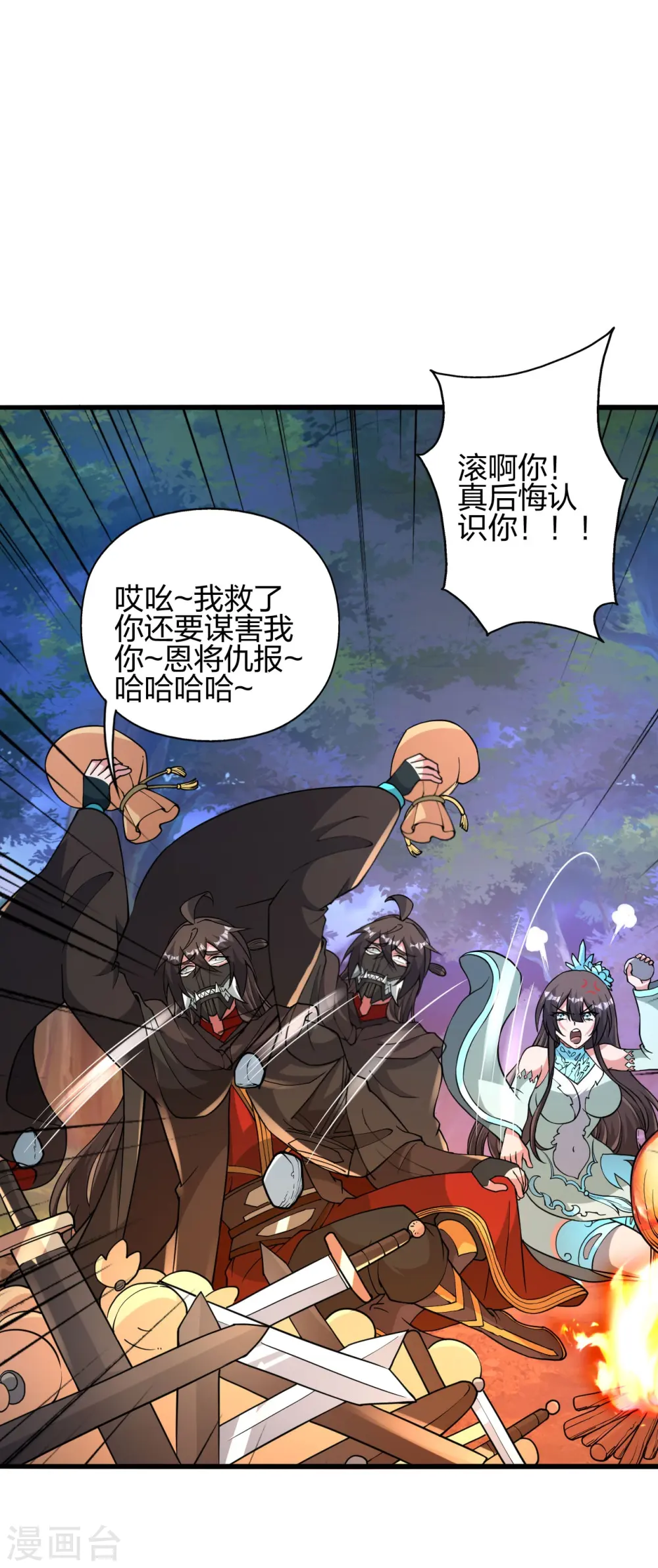 第434话 好不要脸的人！ 第81页