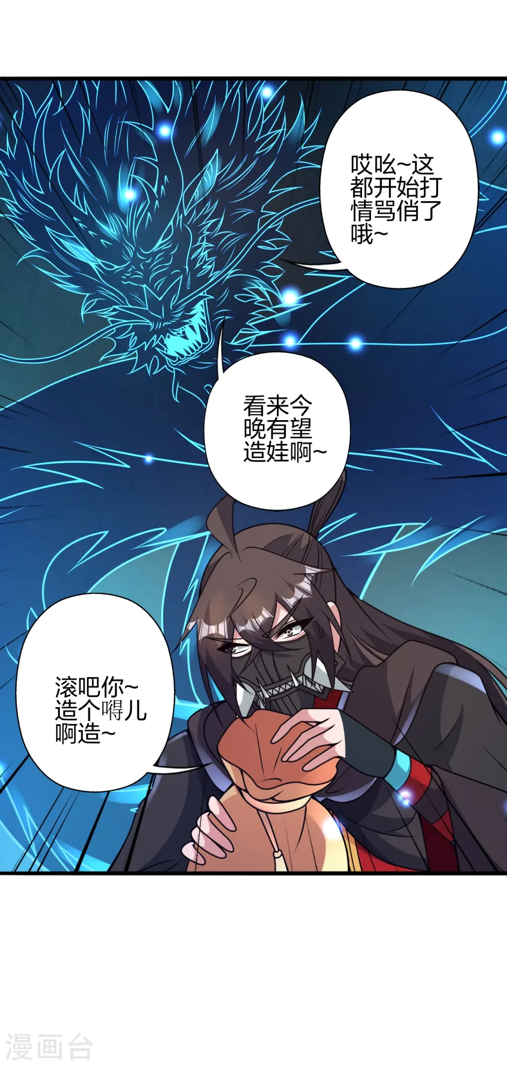 第434话 好不要脸的人！ 第82页