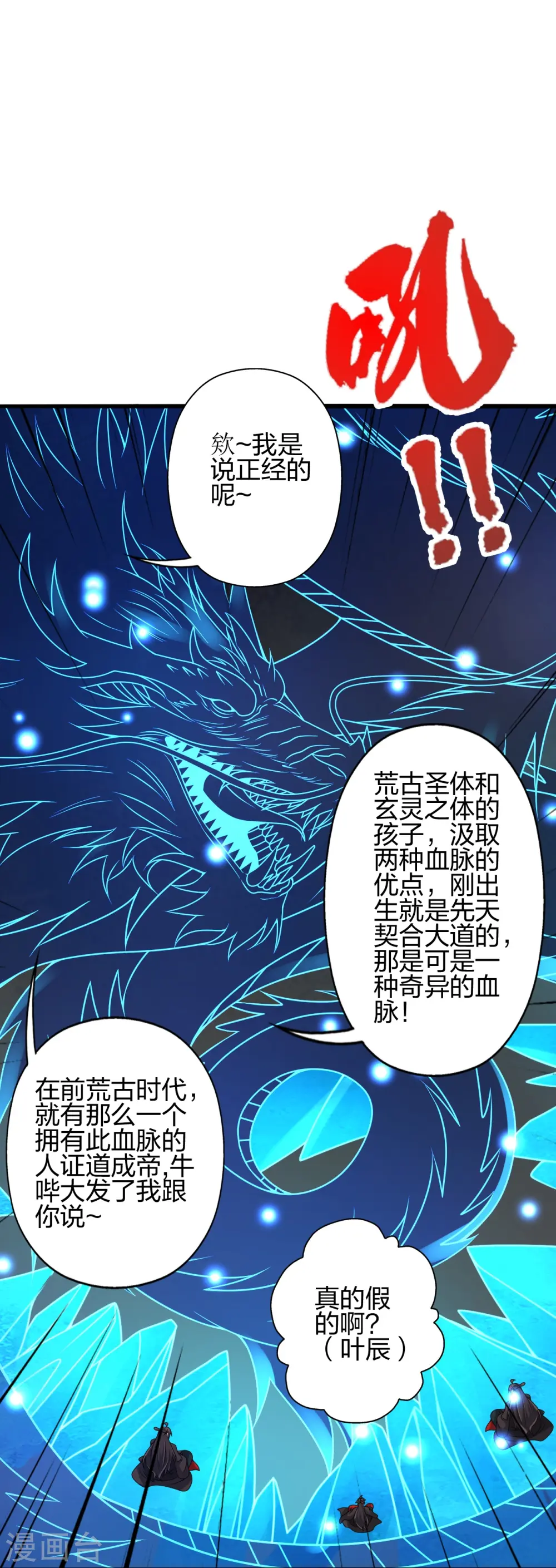 第434话 好不要脸的人！ 第83页