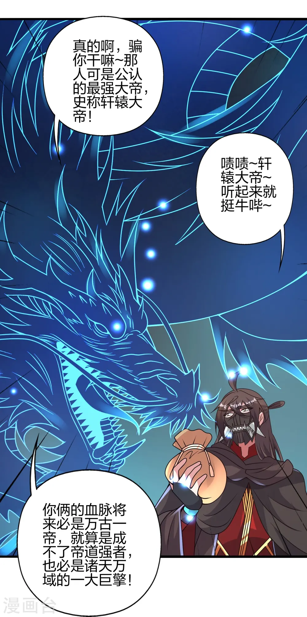 第434话 好不要脸的人！ 第85页