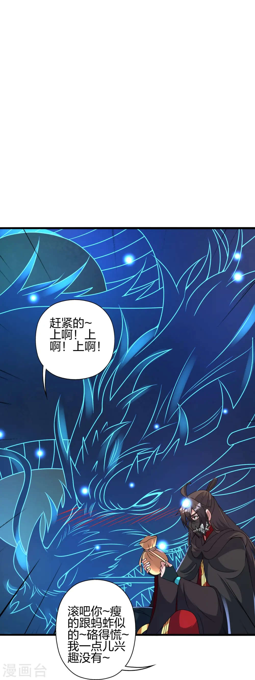 第434话 好不要脸的人！ 第86页