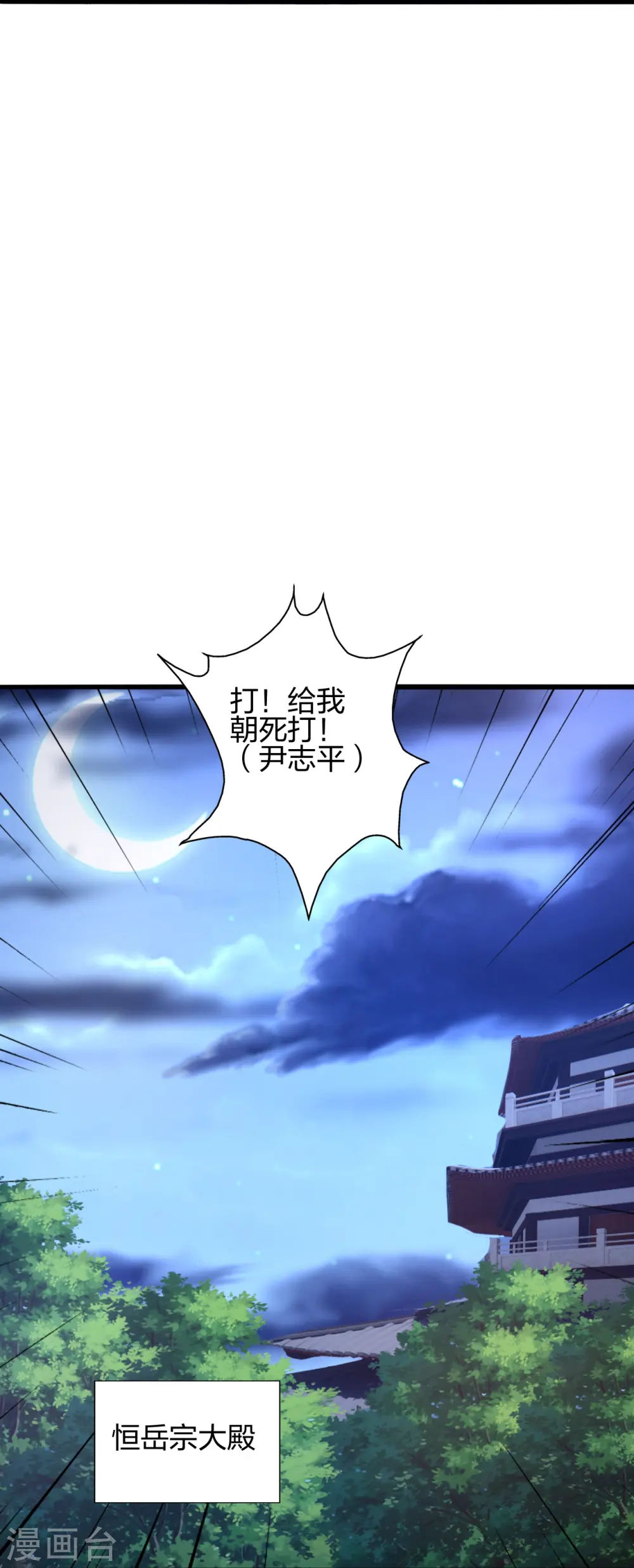 第434话 好不要脸的人！ 第90页
