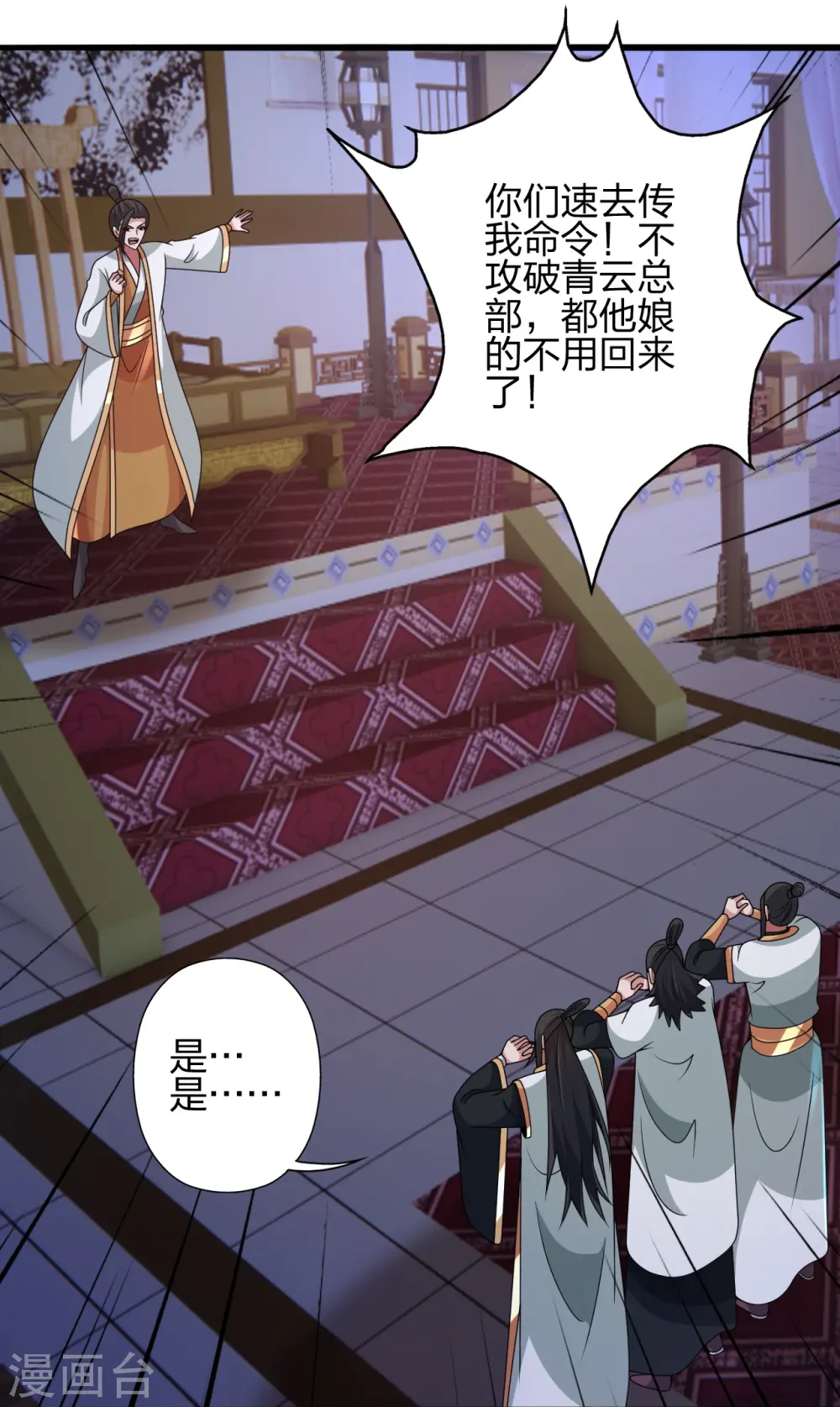 第434话 好不要脸的人！ 第92页