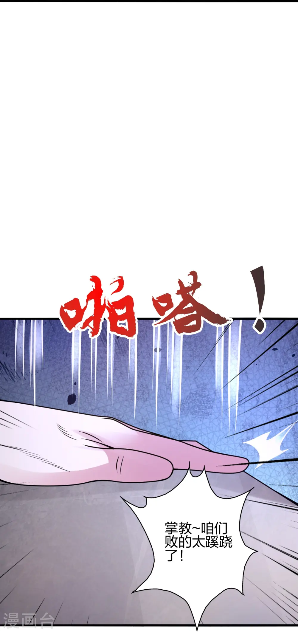 第434话 好不要脸的人！ 第93页