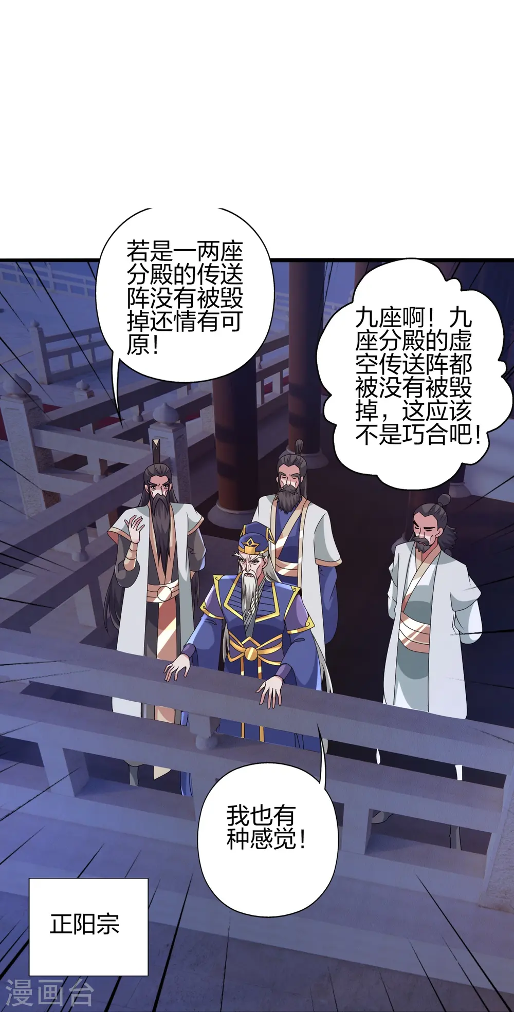 第434话 好不要脸的人！ 第94页