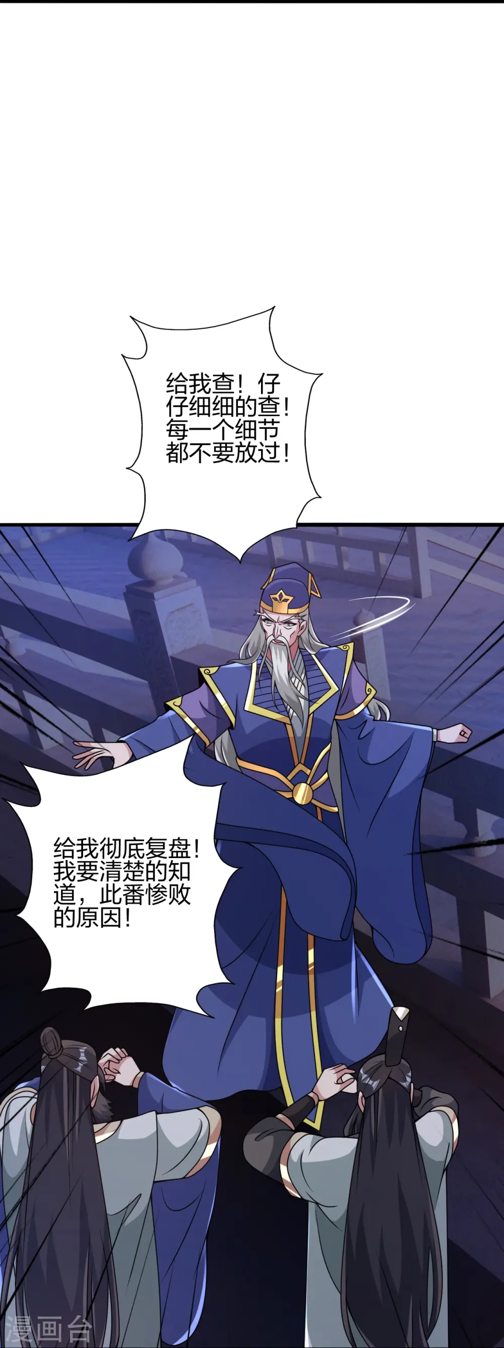 第434话 好不要脸的人！ 第96页