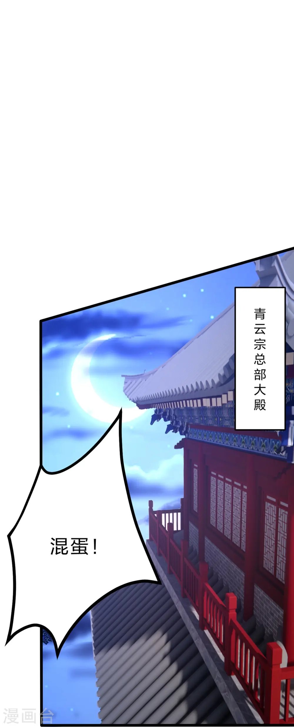 第429话 拖字诀~ 第30页