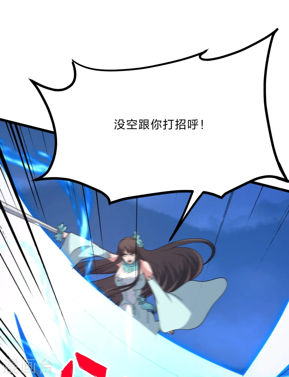 第429话 拖字诀~ 第36页