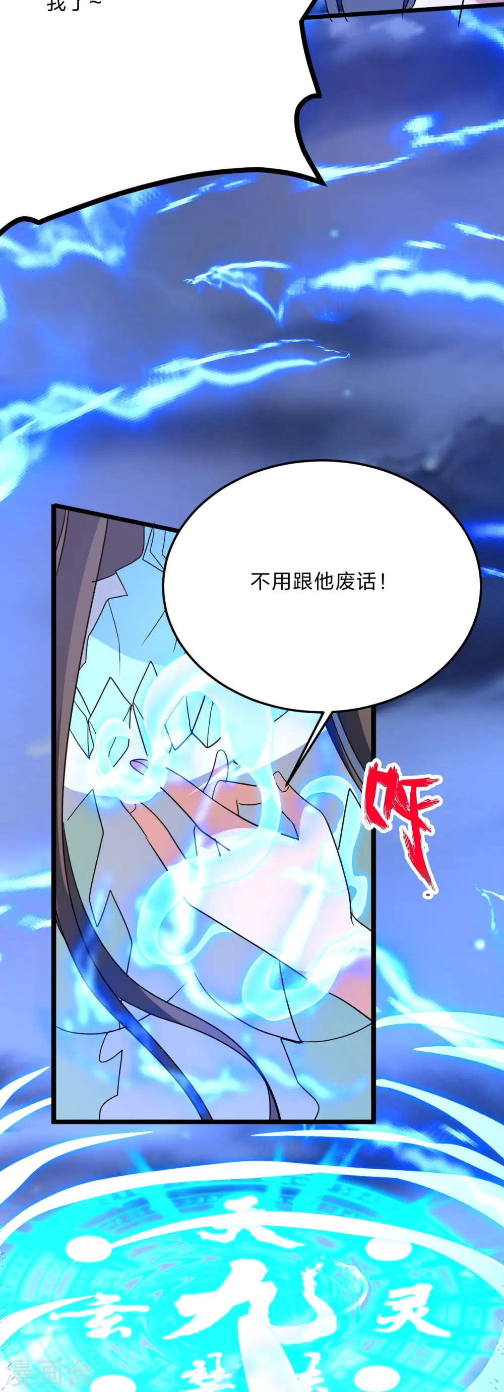 第429话 拖字诀~ 第44页