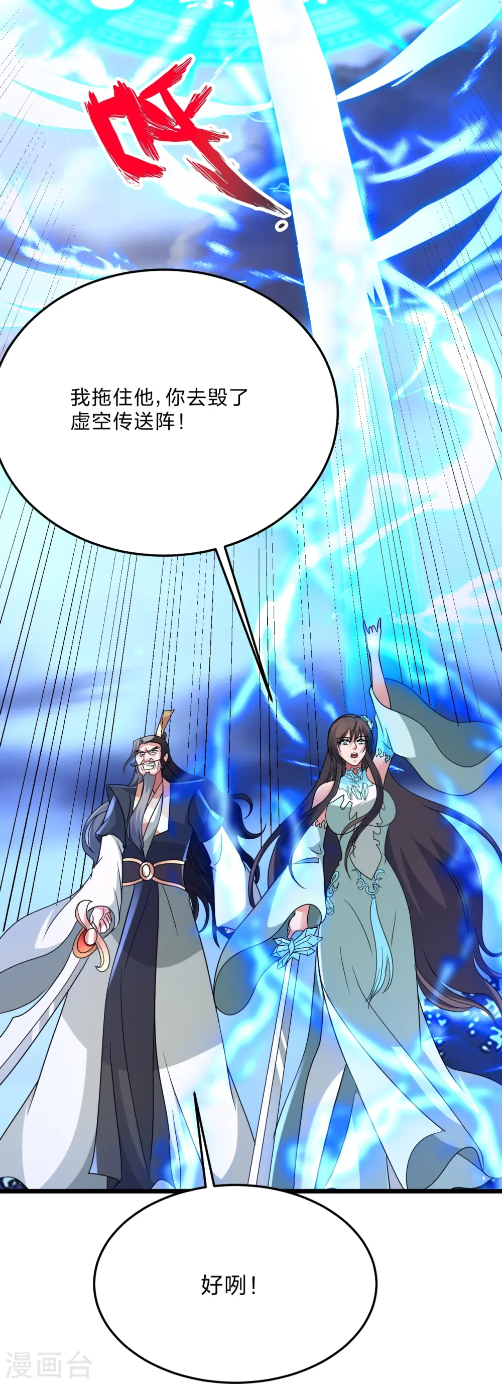 第429话 拖字诀~ 第45页