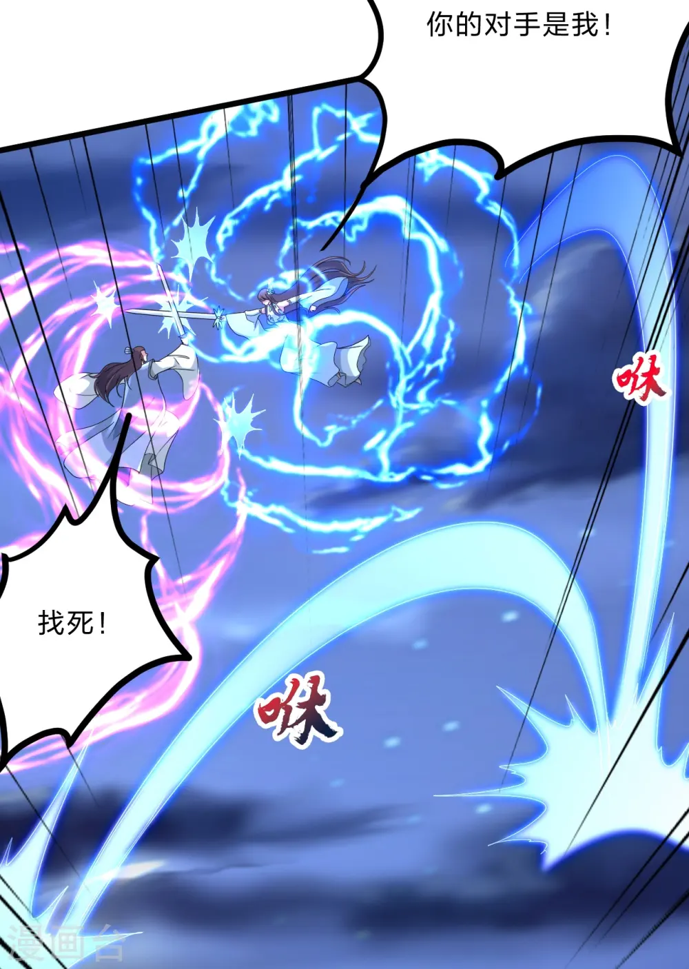 第429话 拖字诀~ 第54页