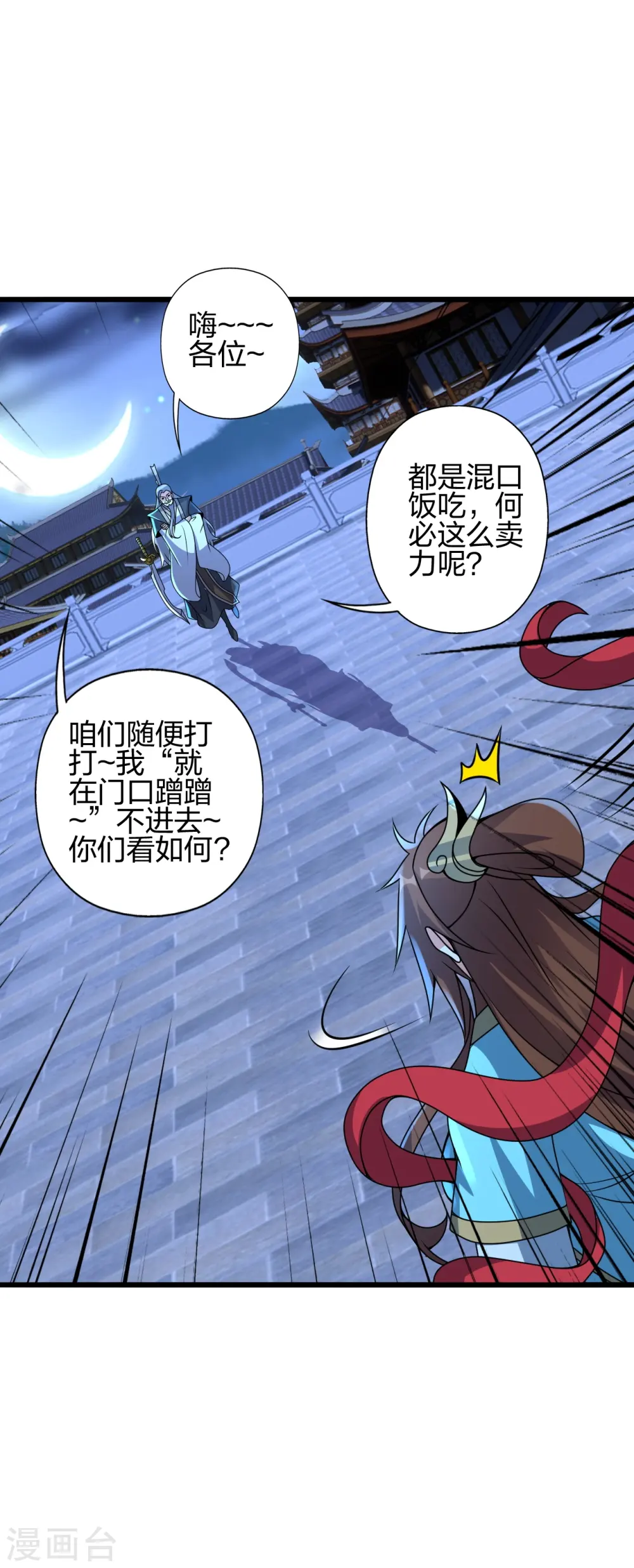 第429话 拖字诀~ 第64页